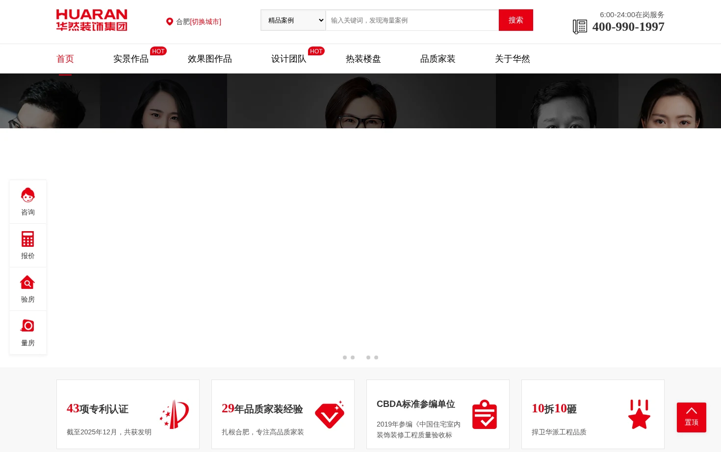 华然装饰 页面快照